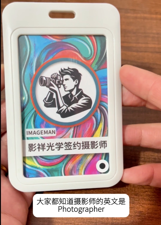 影祥光学推英文品牌“imageman”