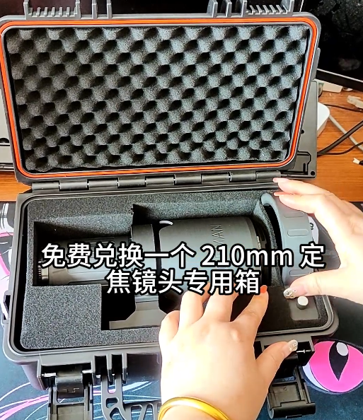 影祥光学210mm镜头福利：发视频集10赞，免费领专属定制箱